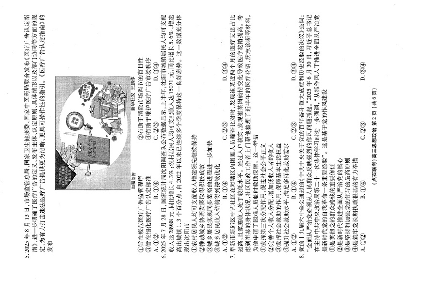 辽宁省点石联考2025-2026学年高三上学期10月联考思想政治试卷第2页