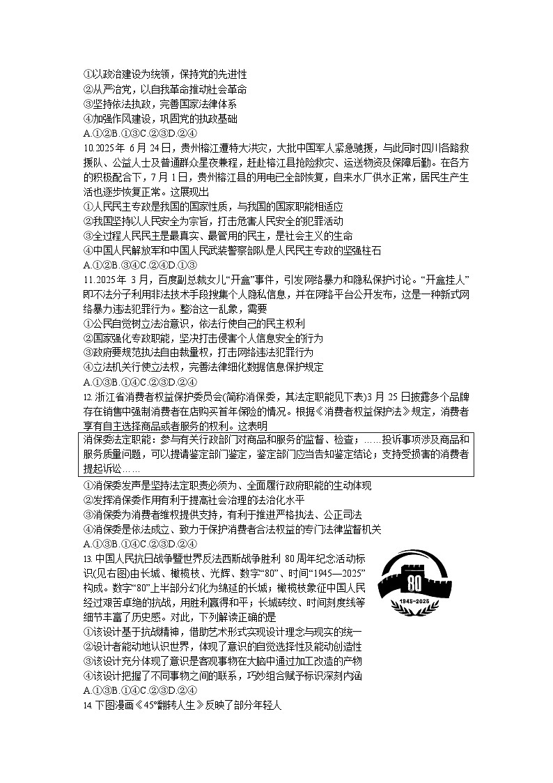 浙江省全国名校联考2025-2026学年高三上学期10月联考思想政治试卷第3页