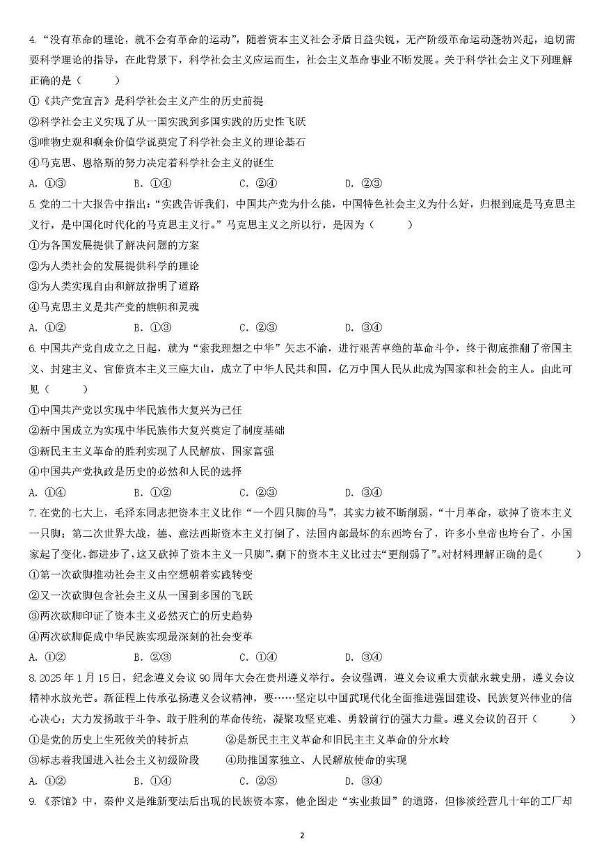 安徽省亳州市第二完全中学2025-2026学年高一上学期10月月考政治试题第2页