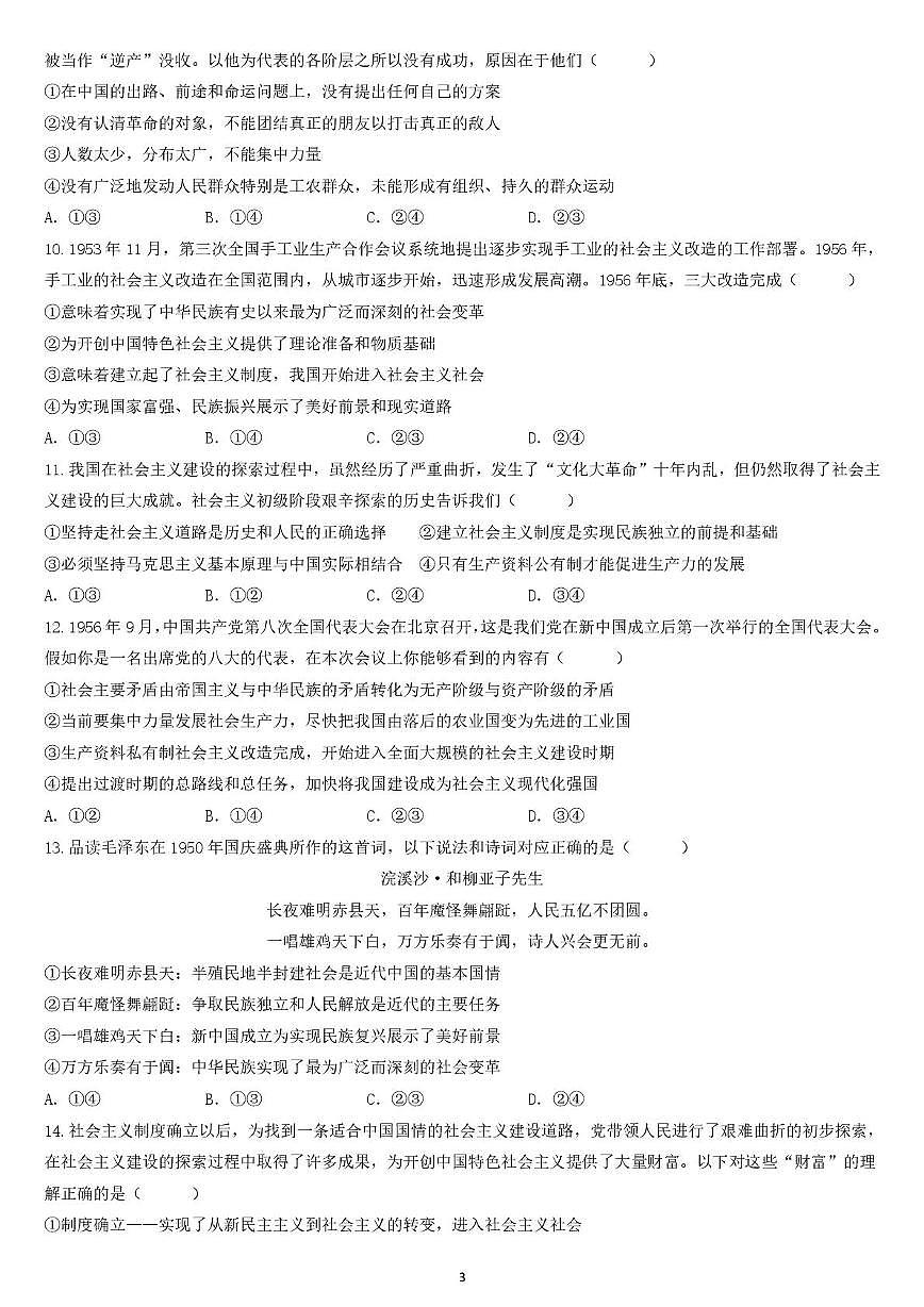 安徽省亳州市第二完全中学2025-2026学年高一上学期10月月考政治试题第3页