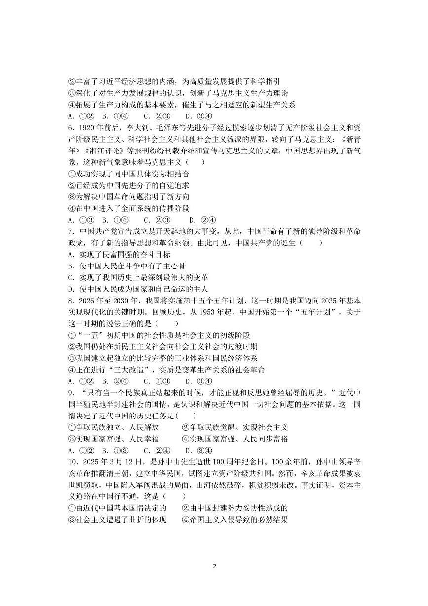 福建省宁德市柘荣县第一中学2025-2026学年高一上学期10月月考政治试题第2页