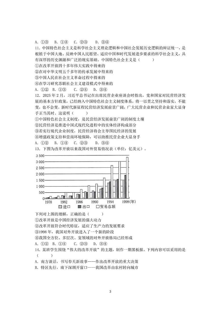 福建省宁德市柘荣县第一中学2025-2026学年高一上学期10月月考政治试题第3页