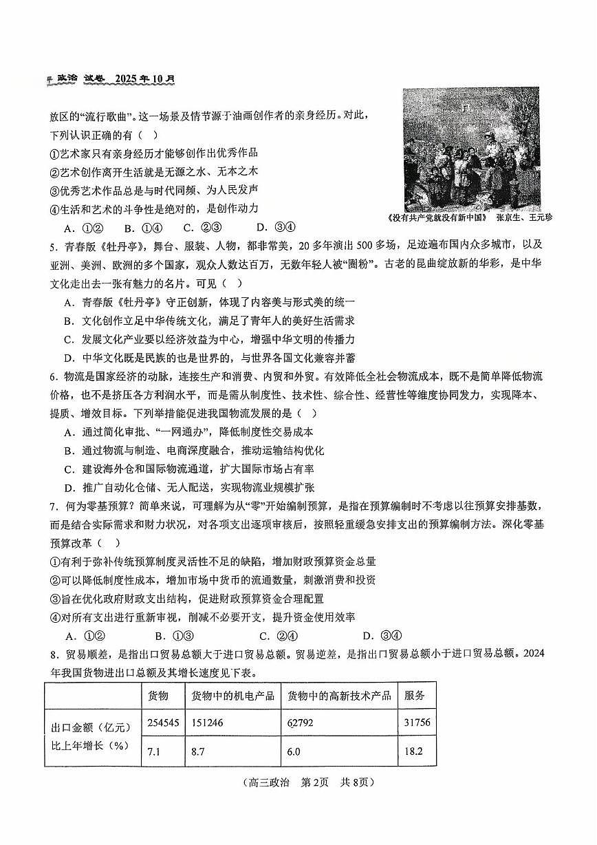 北京市第八十中学2025-2026学年高三上学期10月月考政治试题第2页