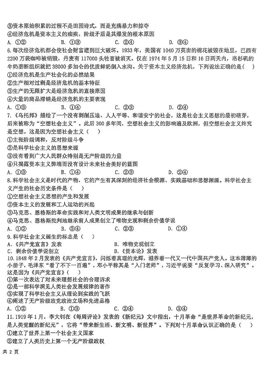 广西钦州市共美学校2025-2026学年高一上学期10月月考政治试题第2页