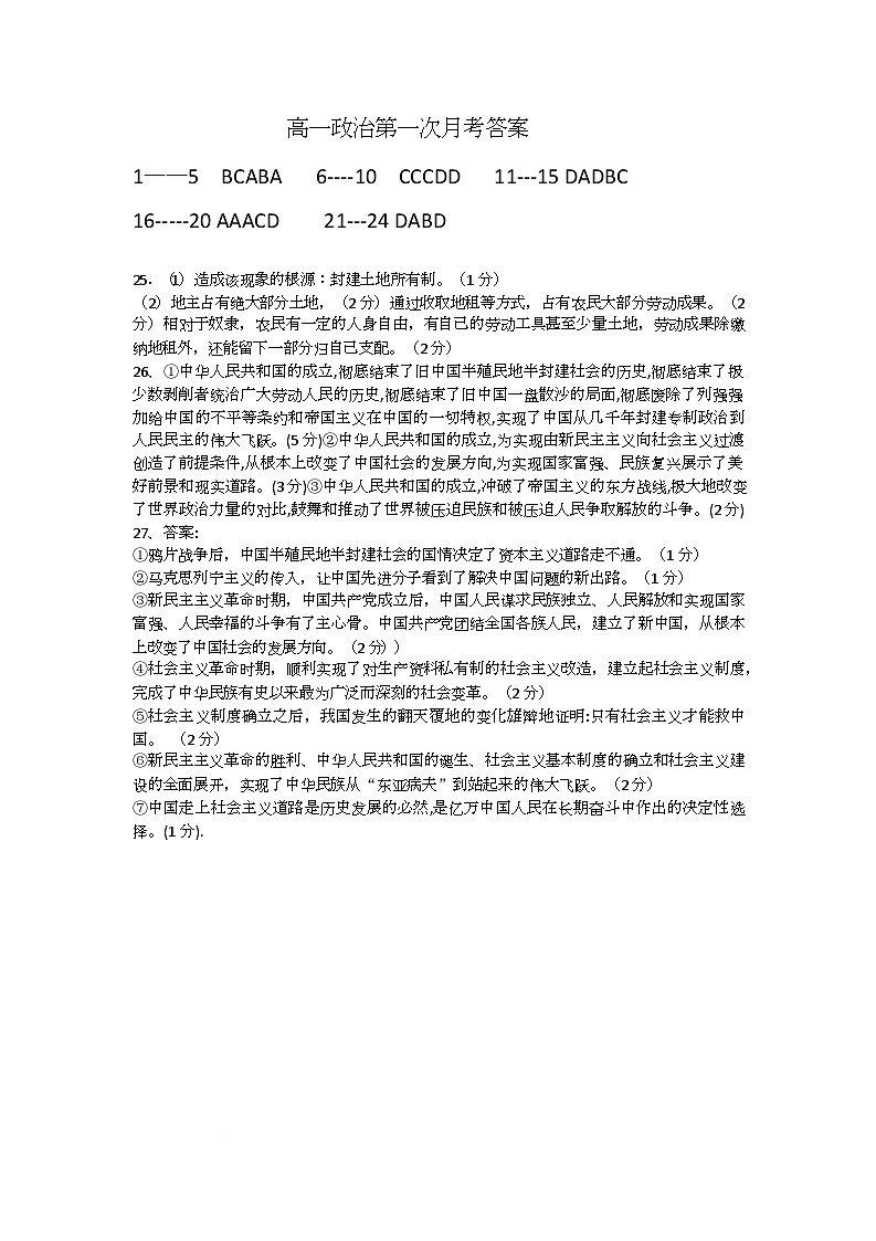 杞县高中第一次月考政治答案(1)第1页