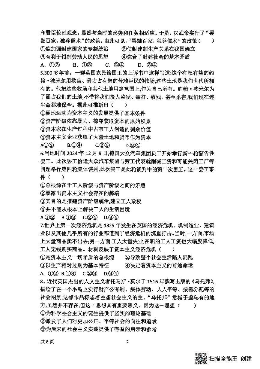 河南省杞县高中2025-2026学年上学期高一第一次月考政治试卷第2页