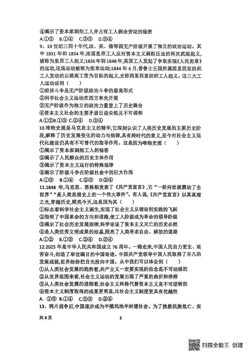 河南省杞县高中2025-2026学年上学期高一第一次月考政治试卷第3页