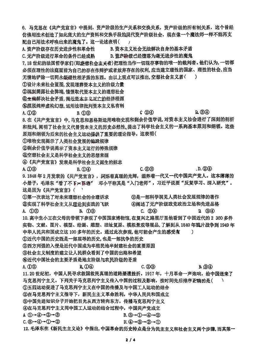 湖北省襄阳市致远中学2025-2026学年高一上学期9月月考政治试题第2页