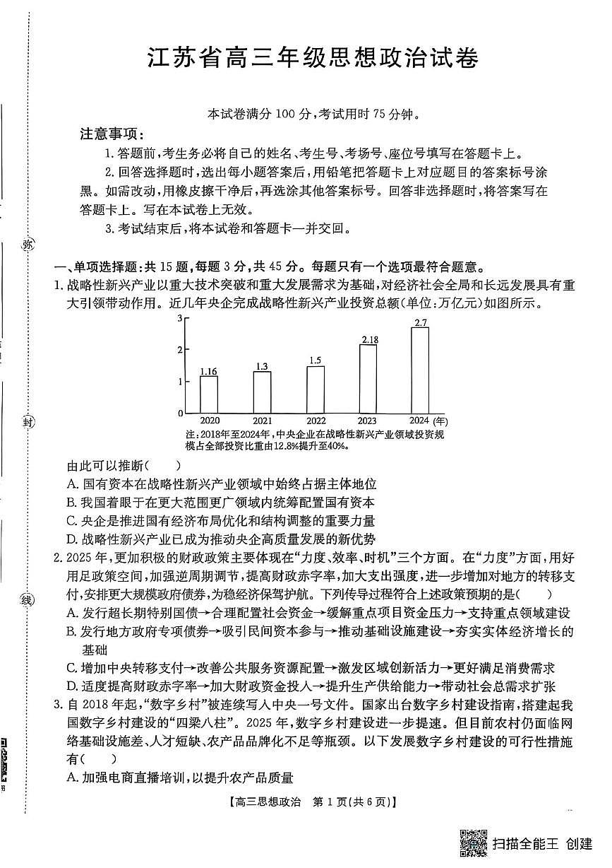 江苏省连云港市部分学校2025-2026学年高三上学期10月月考政治试题第1页