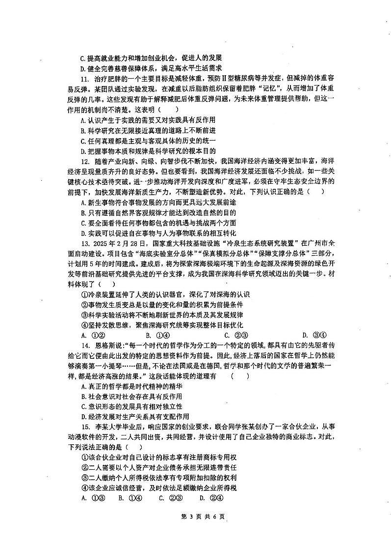 江苏省泰州中学2025-2026学年高三上学期10月月考政治试题第3页
