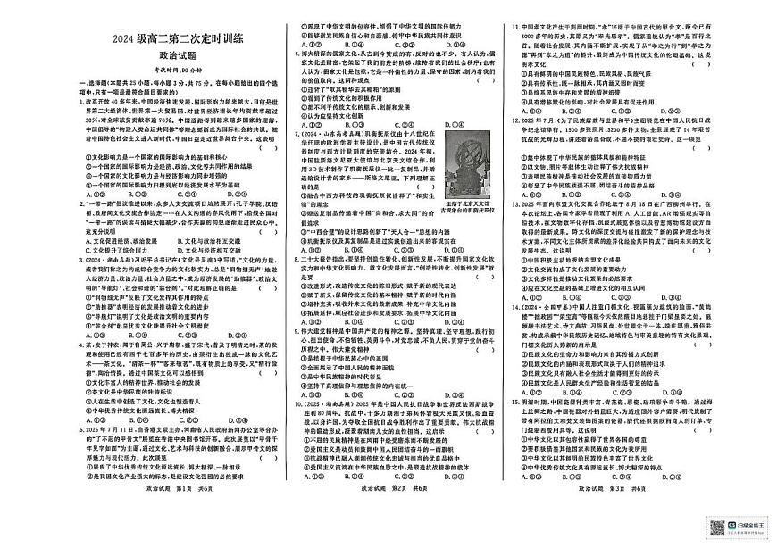山东省菏泽市鄄城县第一中学2025-2026学年高二上学期10月月考政治试题第1页