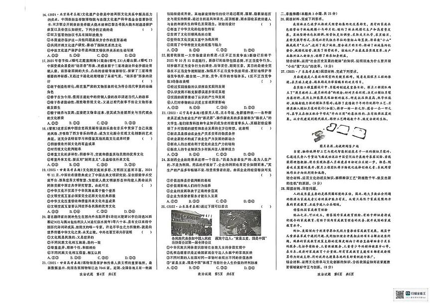 山东省菏泽市鄄城县第一中学2025-2026学年高二上学期10月月考政治试题第2页
