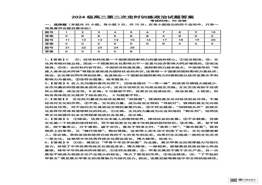 山东省菏泽市鄄城县第一中学2025-2026学年高二上学期10月月考政治试题第3页