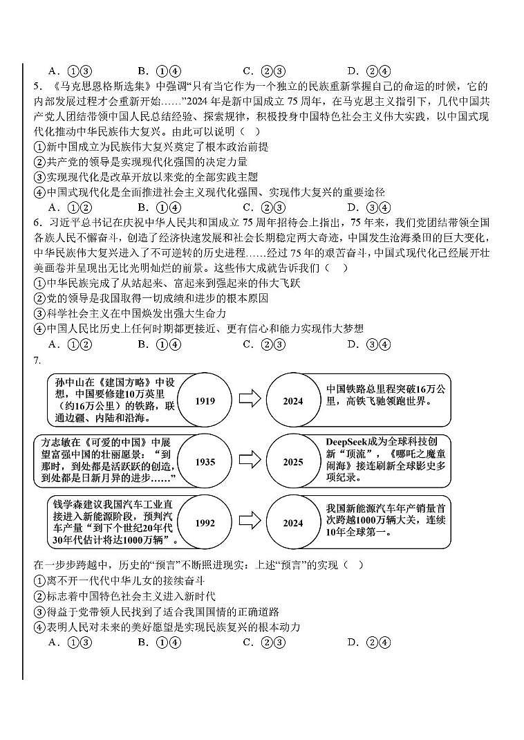 天津市滨海新区北京师范大学天津生态城附属学校2025-2026学年高三上学期第一次月考政治试题第2页