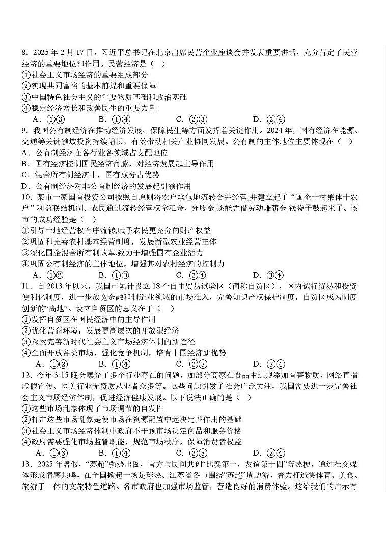 天津市滨海新区北京师范大学天津生态城附属学校2025-2026学年高三上学期第一次月考政治试题第3页