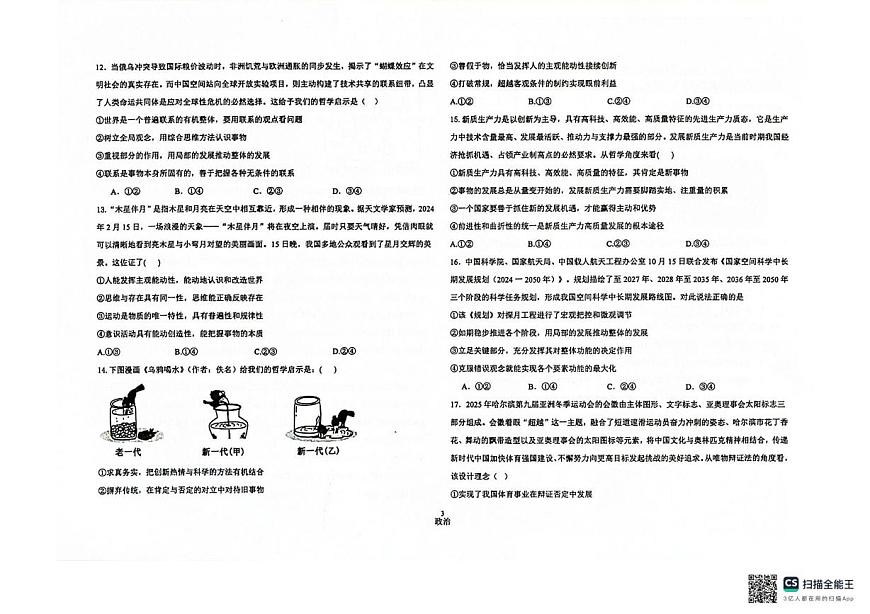 重庆市第十八中学2025-2026学年高二上学期10月月考政治试题第3页