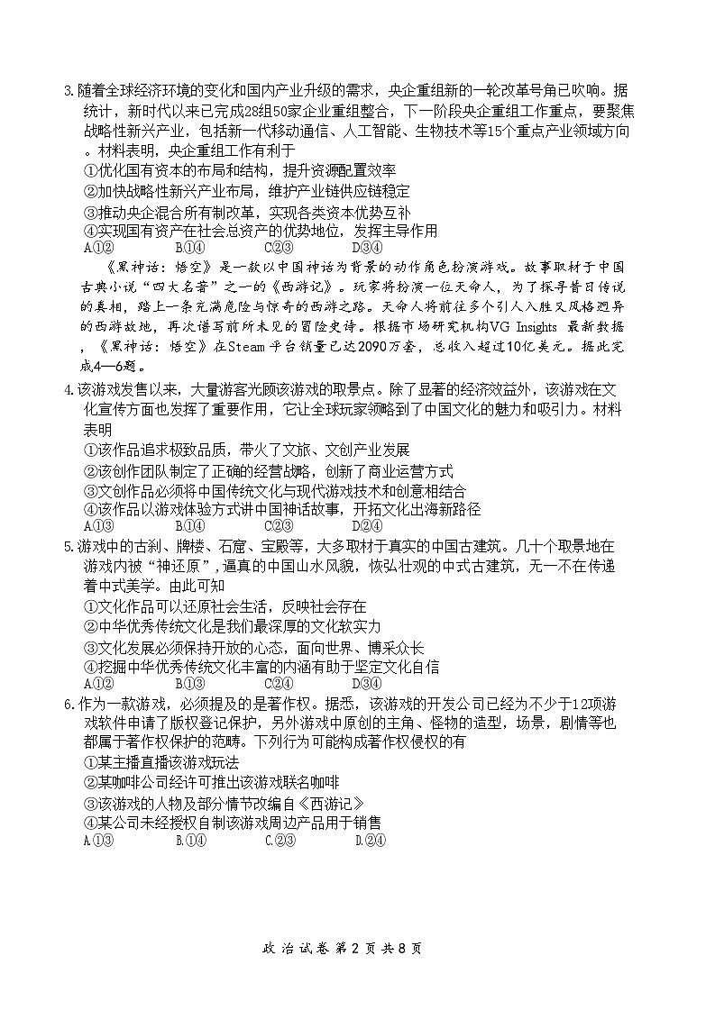 湖北省腾云联盟2024-2025学年高三上学期10月联考政治试题第2页