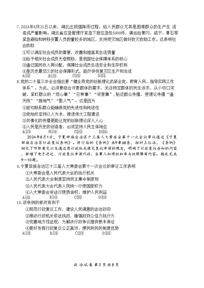 湖北省腾云联盟2024-2025学年高三上学期10月联考政治试题第3页