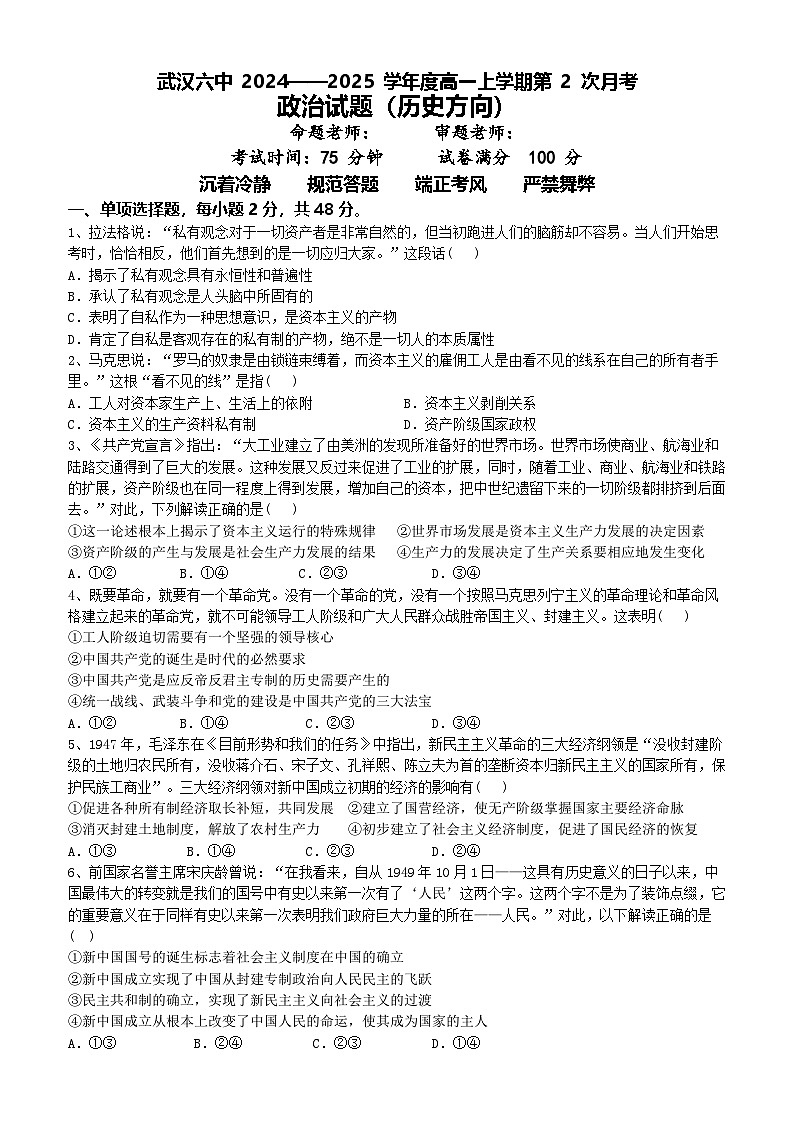 2024年10月月考政治试卷（历史方向）学生版第1页