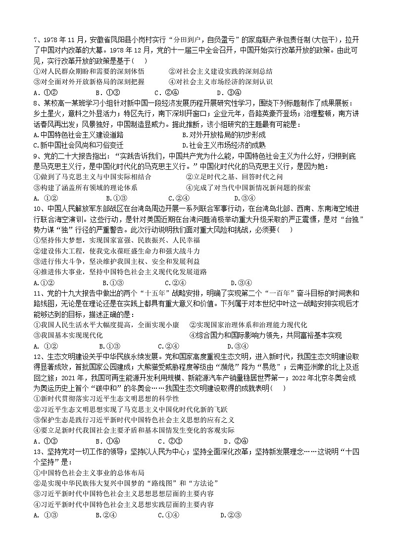 2024年10月月考政治试卷（历史方向）学生版第2页