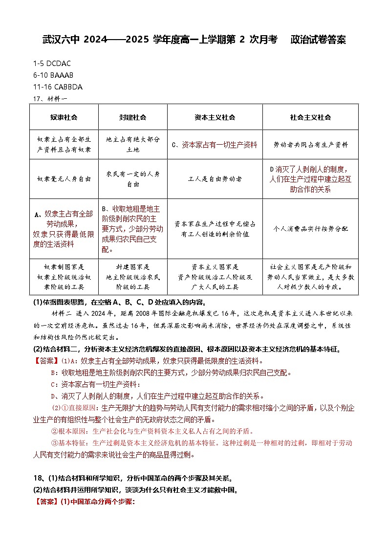 月考2政治答案第1页