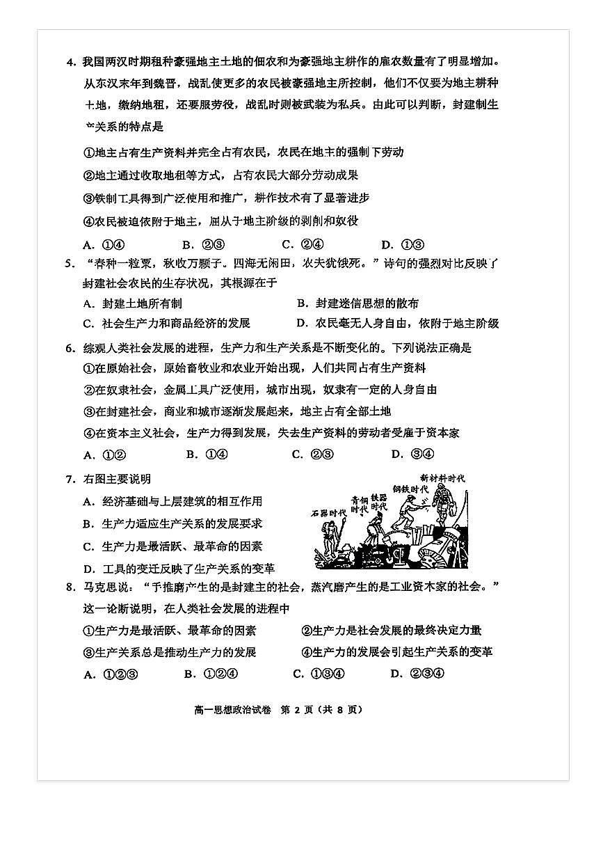 2025-2026学年北京九中高一上10月月考政治试题及答案第2页