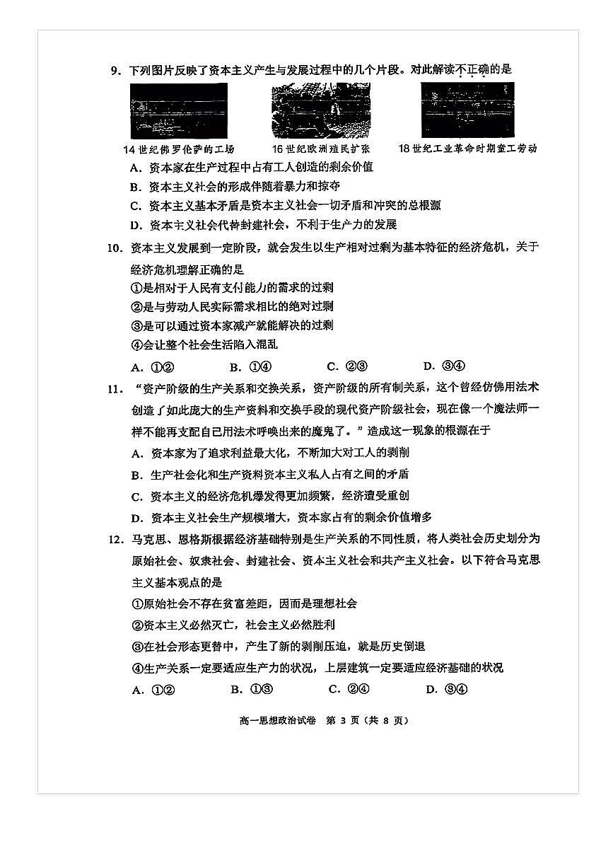 2025-2026学年北京九中高一上10月月考政治试题及答案第3页
