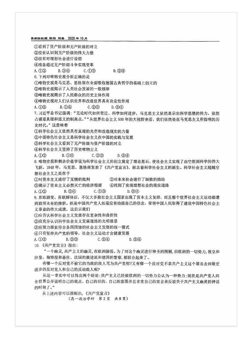 2025-2026学年北京八十中高一上10月月考政治试题及答案第2页