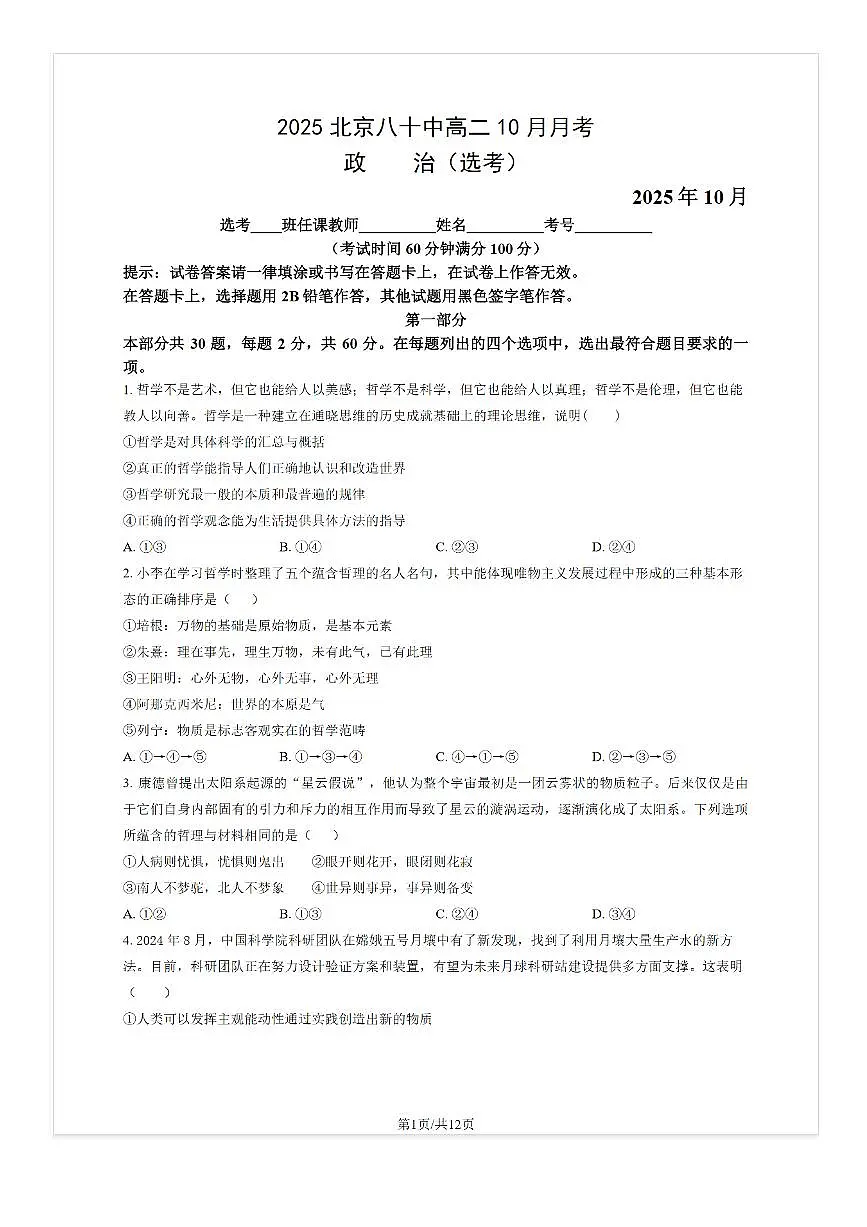 2025-2026学年北京八十中高二上10月月考政治试题及答案第1页