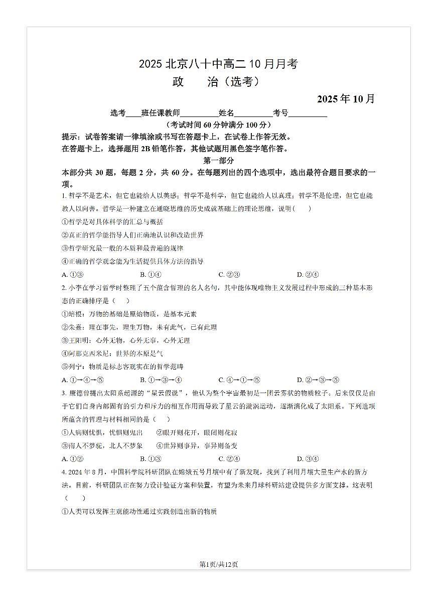 2025-2026学年北京八十中高二上10月月考政治试题及答案第1页