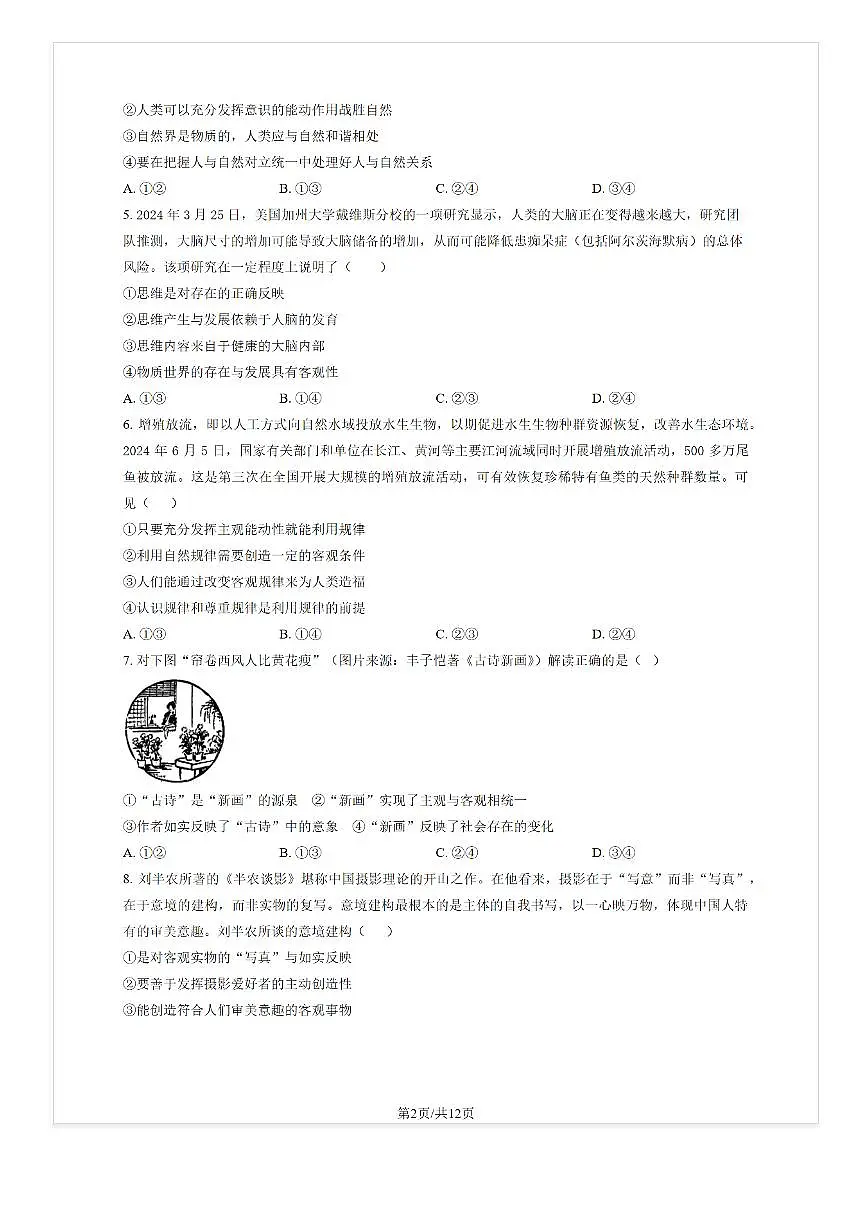 2025-2026学年北京八十中高二上10月月考政治试题及答案第2页