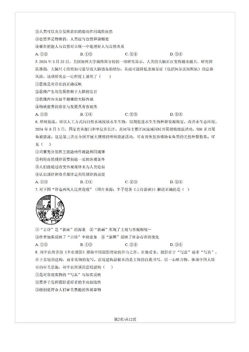 2025-2026学年北京八十中高二上10月月考政治试题及答案第2页