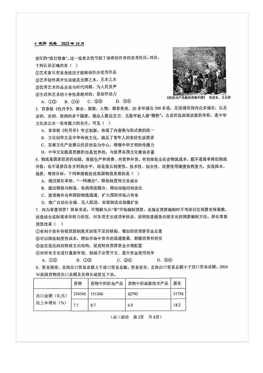2025-2026学年北京八十中高三上10月月考政治试题第2页