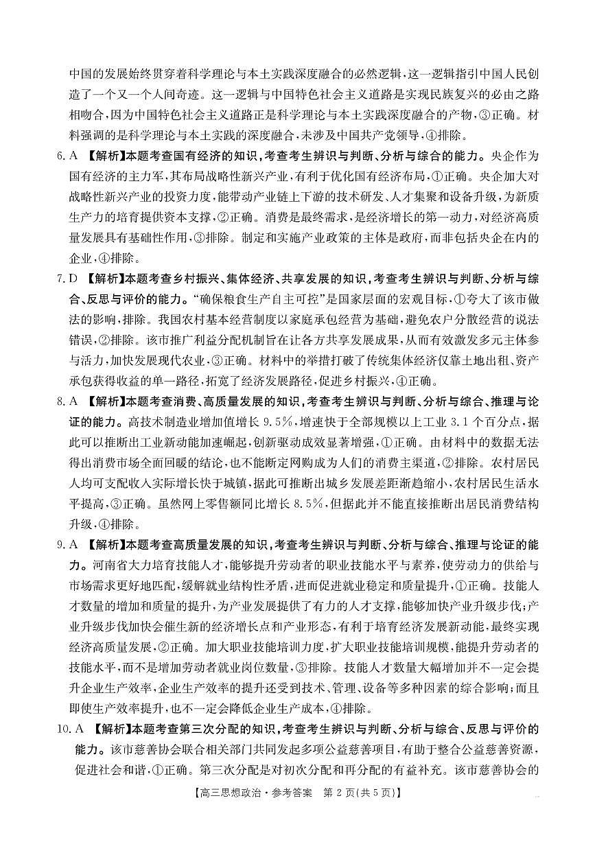 2025-2026年度上学期河南省高三年级第二次联考政治答案第2页