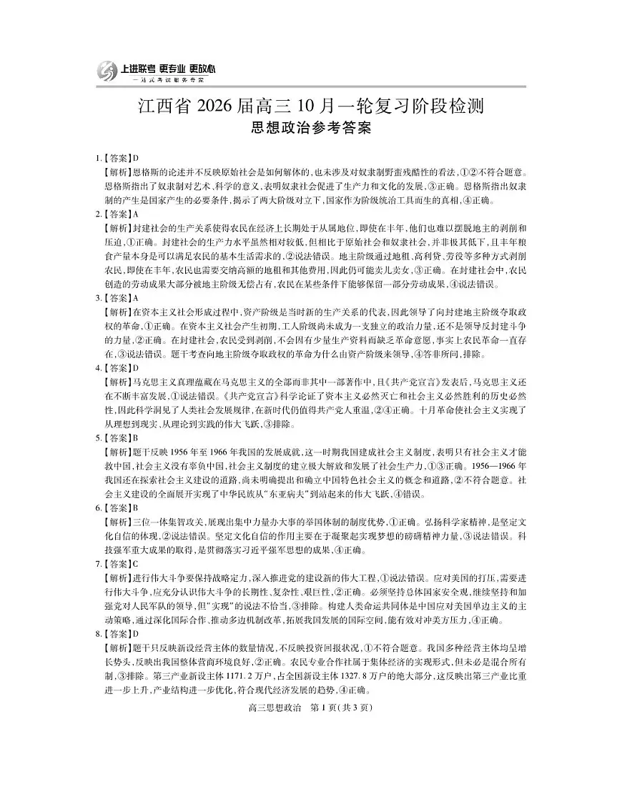 江西省2026届高三10月一轮复习阶段检测政治答案第1页
