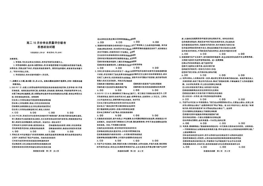 山西省文品T8联盟2025-2026学年高二上学期10月月考政治试题第1页