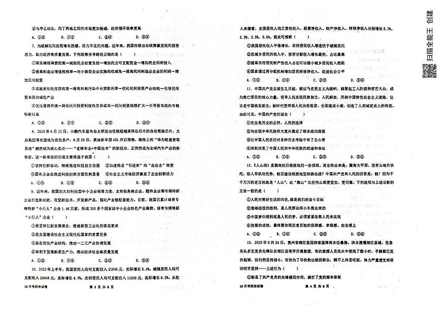四川省广安中学2025-2026学年高三上学期10月月考政治试题第2页