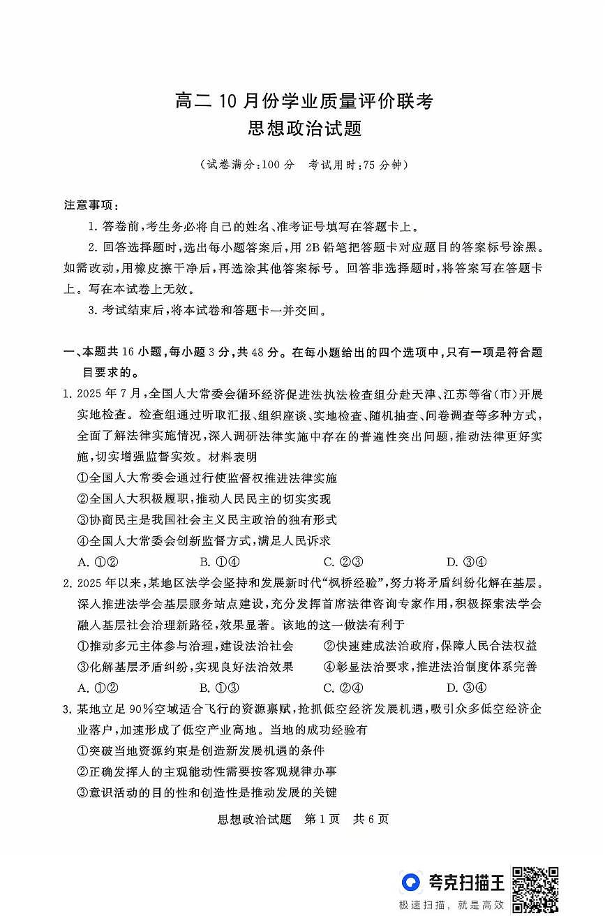 山西省晋城市部分学校2025-2026学年高二上学期10月月考政治试题第1页