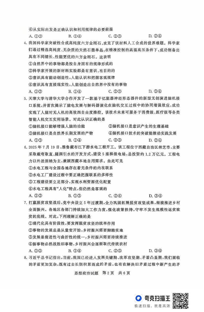 山西省晋城市部分学校2025-2026学年高二上学期10月月考政治试题第2页