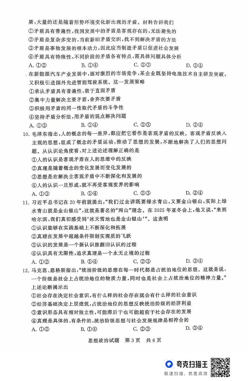 山西省晋城市部分学校2025-2026学年高二上学期10月月考政治试题第3页