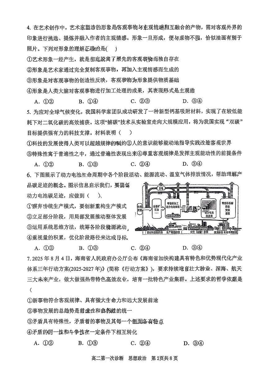 山东省实验中学2025-2026学年高二上学期10月月考政治试题第2页