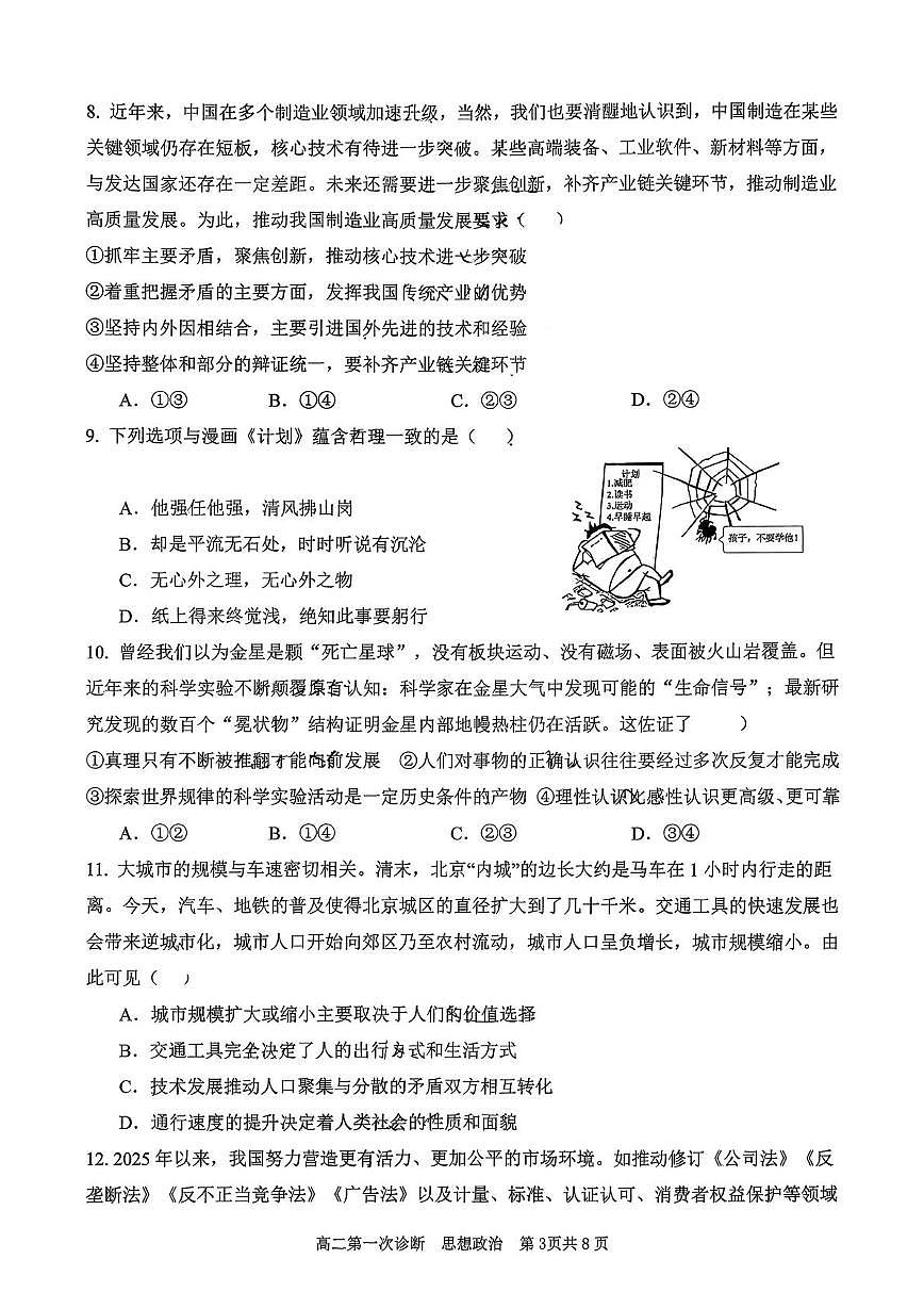 山东省实验中学2025-2026学年高二上学期10月月考政治试题第3页