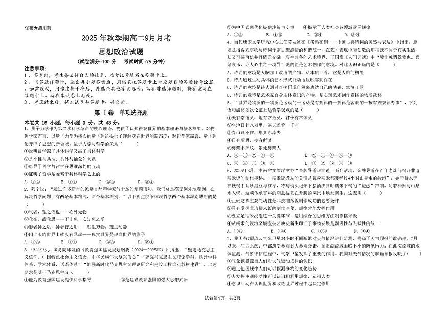 广西玉林市博白县第四高级中学2025-2026学年高二上学期9月月考政治试题第1页