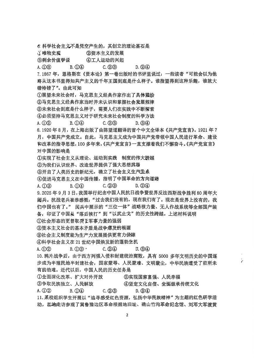 河南省郑州外国语学校2025-2026学年高一上学期第一次月考政治试卷第2页