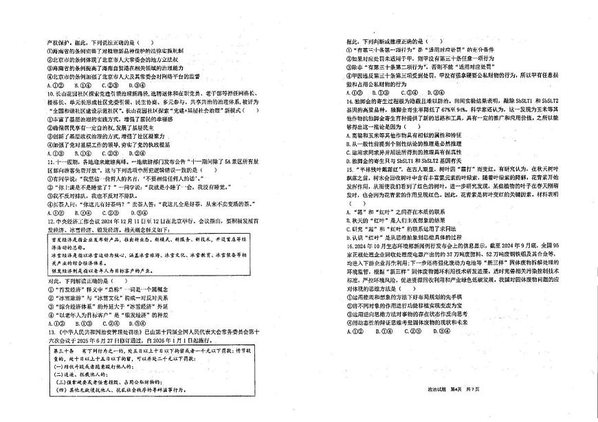 福建省宁德市柘荣县第一中学2025-2026学年高三上学期第二次月考政治试题第2页