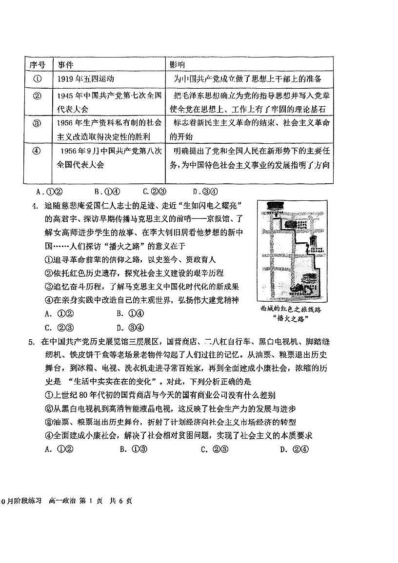 北京市第一六一中学2025-2026学年高一上学期10月月考政治试题第2页