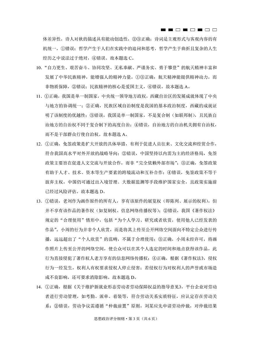 2026届云南三校高考备考实用性联考卷（三）政治答案第3页