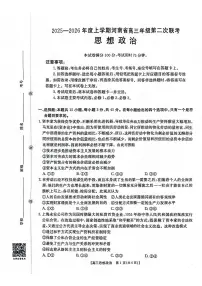河南省部分学校2025-2026年高三上学期第二次联考政治试题（PDF版附解析）