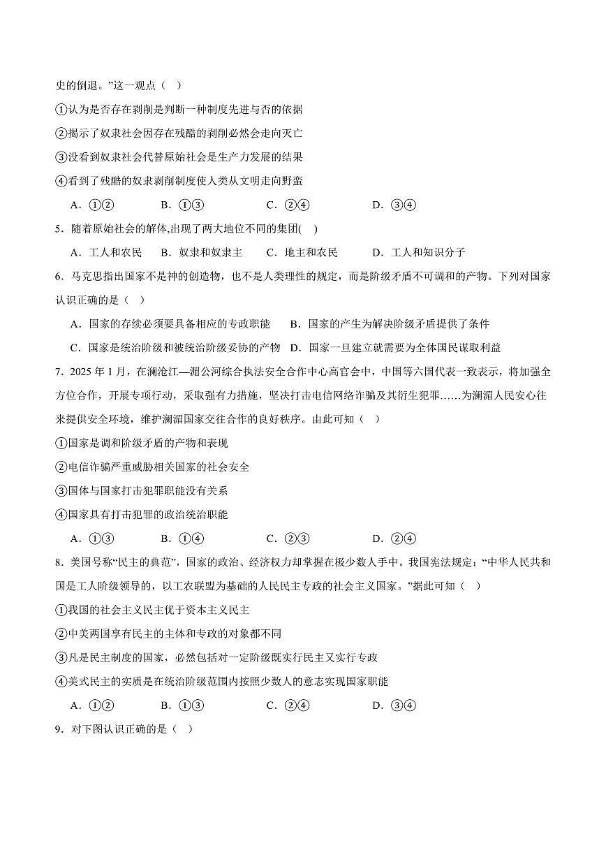 河南省鹤壁市高中2025-2026学年高一上学期作业规范化限时训练（一）政治试卷（含答案）第2页