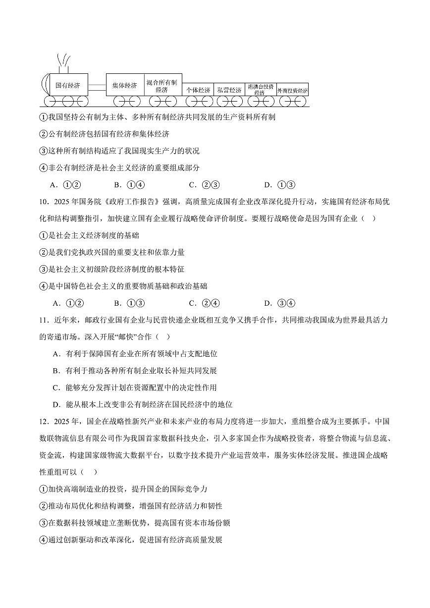 河南省鹤壁市高中2025-2026学年高一上学期作业规范化限时训练（一）政治试卷（含答案）第3页